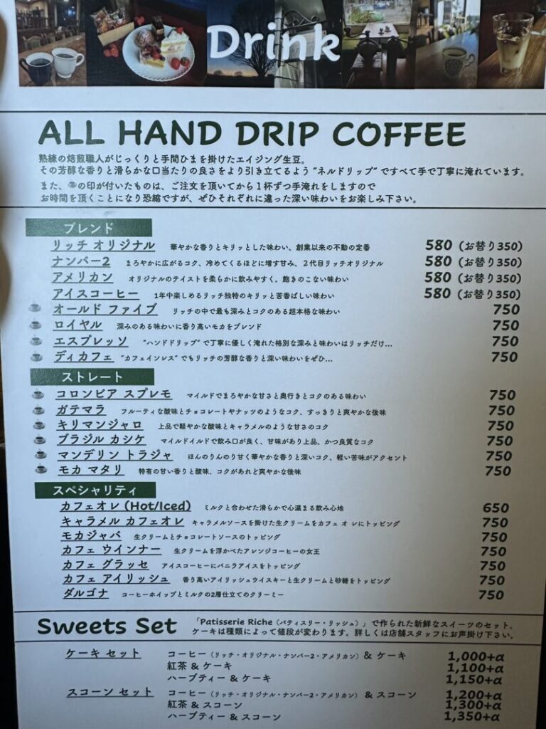 カフェ・ド・リッチ熊谷