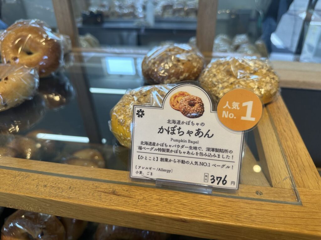 福ベーグル 熊谷店