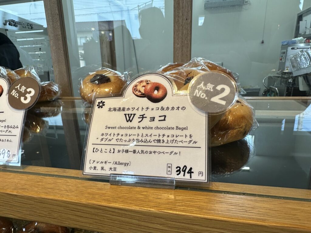 福ベーグル 熊谷店