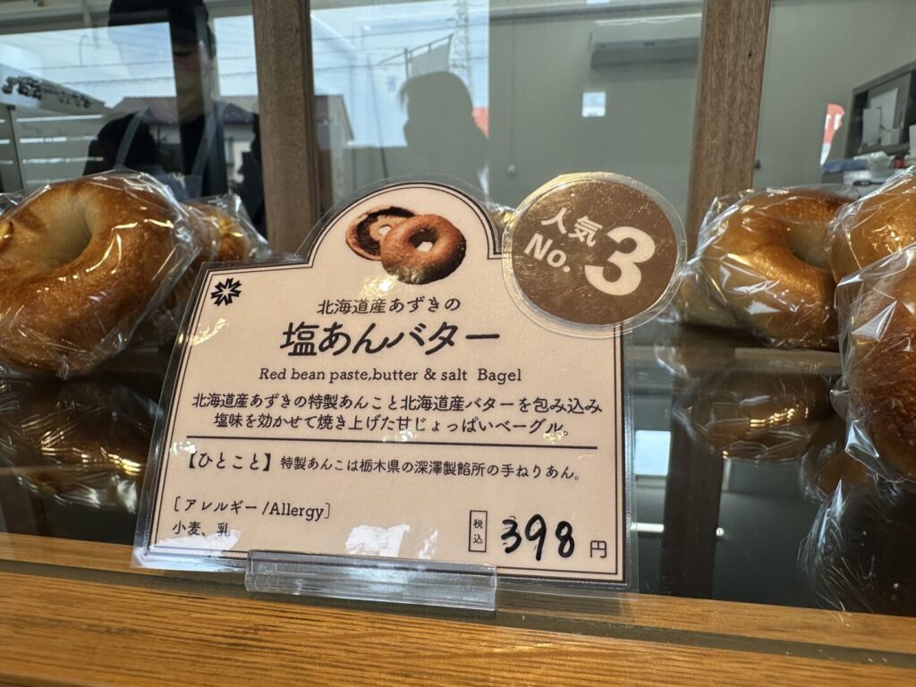 福ベーグル 熊谷店