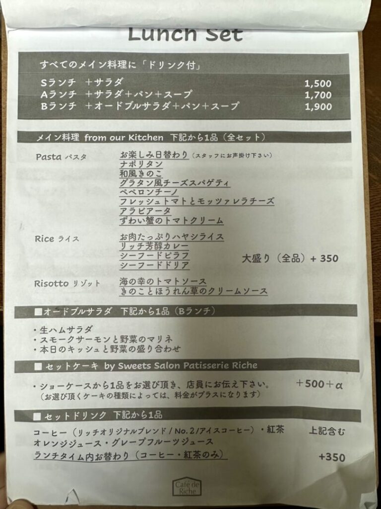 カフェ・ド・リッチ熊谷