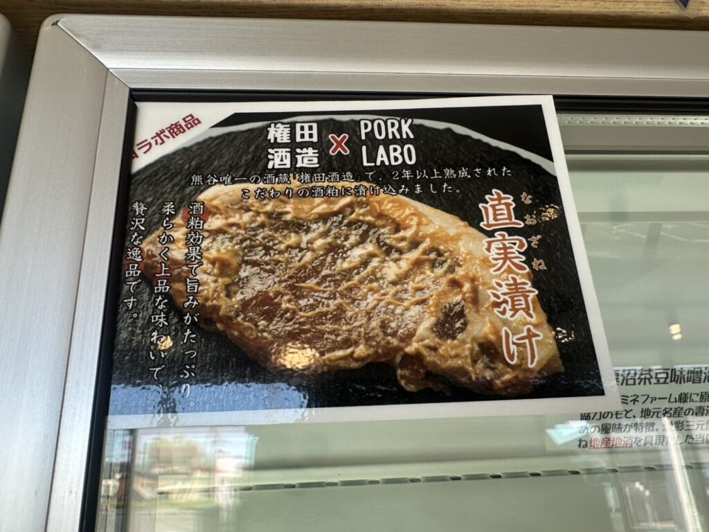 熊谷市PORK LABO