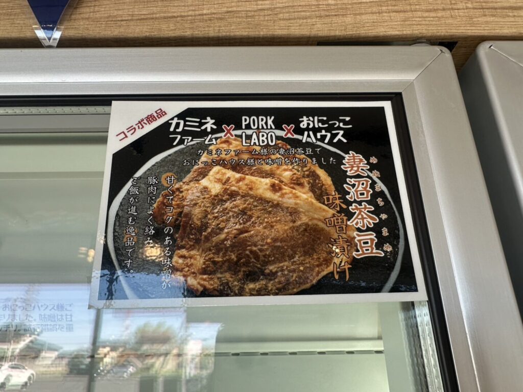 熊谷市PORK LABO