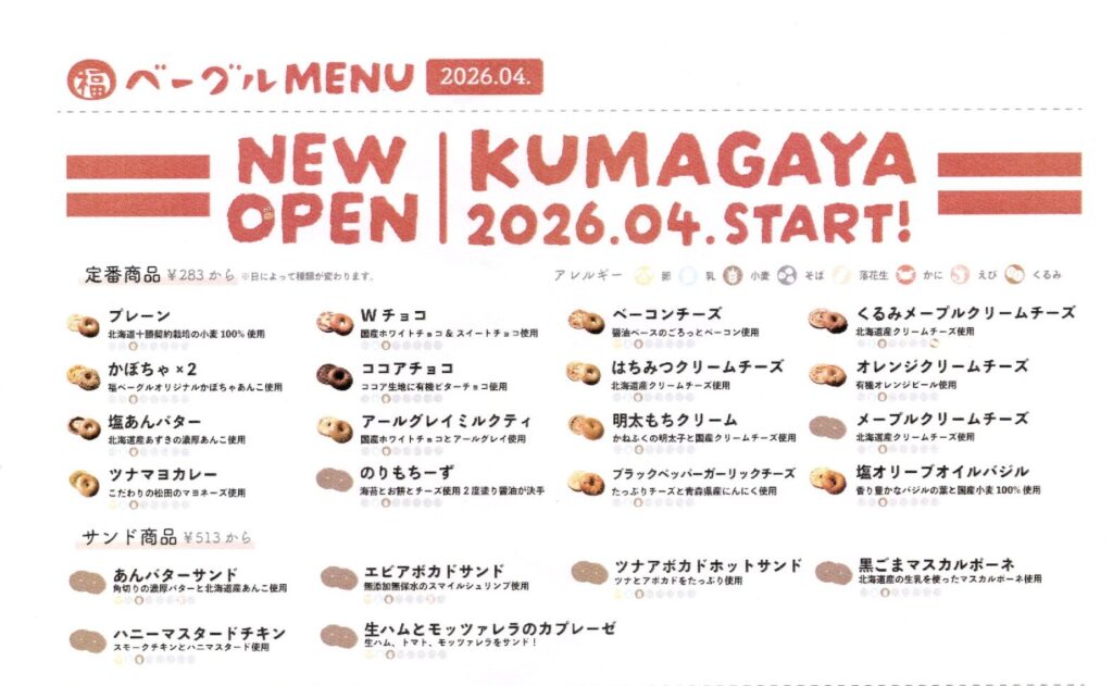 福ベーグル 熊谷店