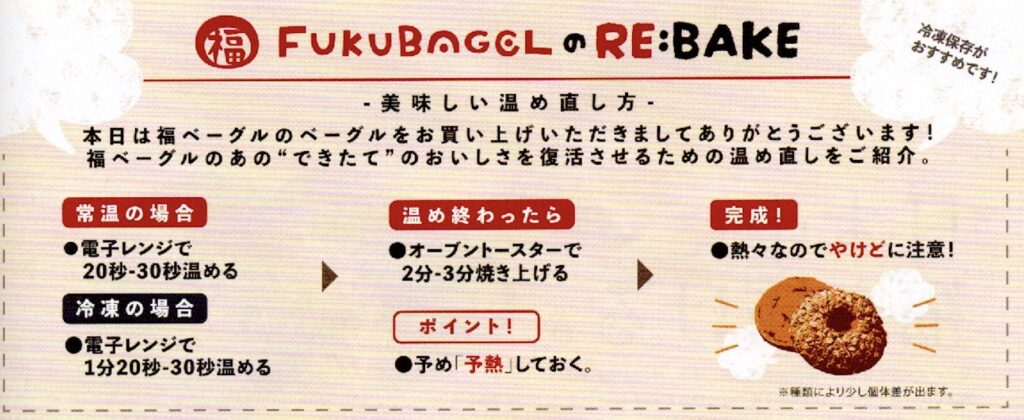 福ベーグル 熊谷店