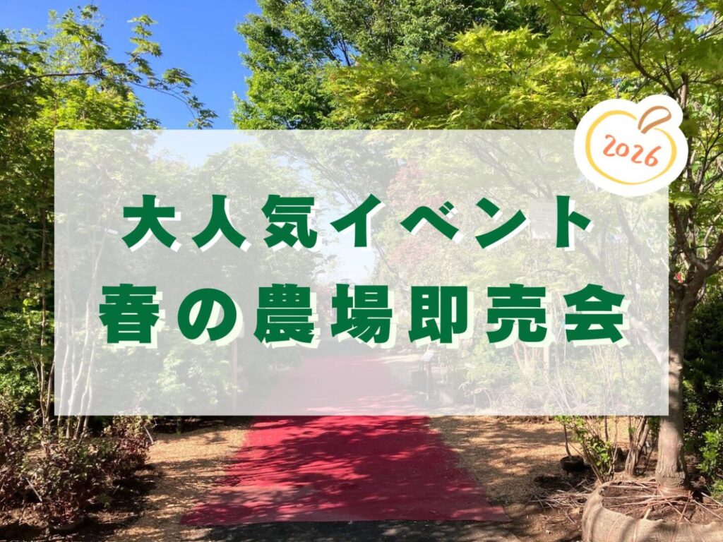 大須賀造園の「春の農場即売会」
