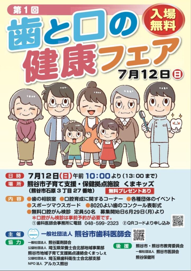 第1回 歯と口の健康フェア