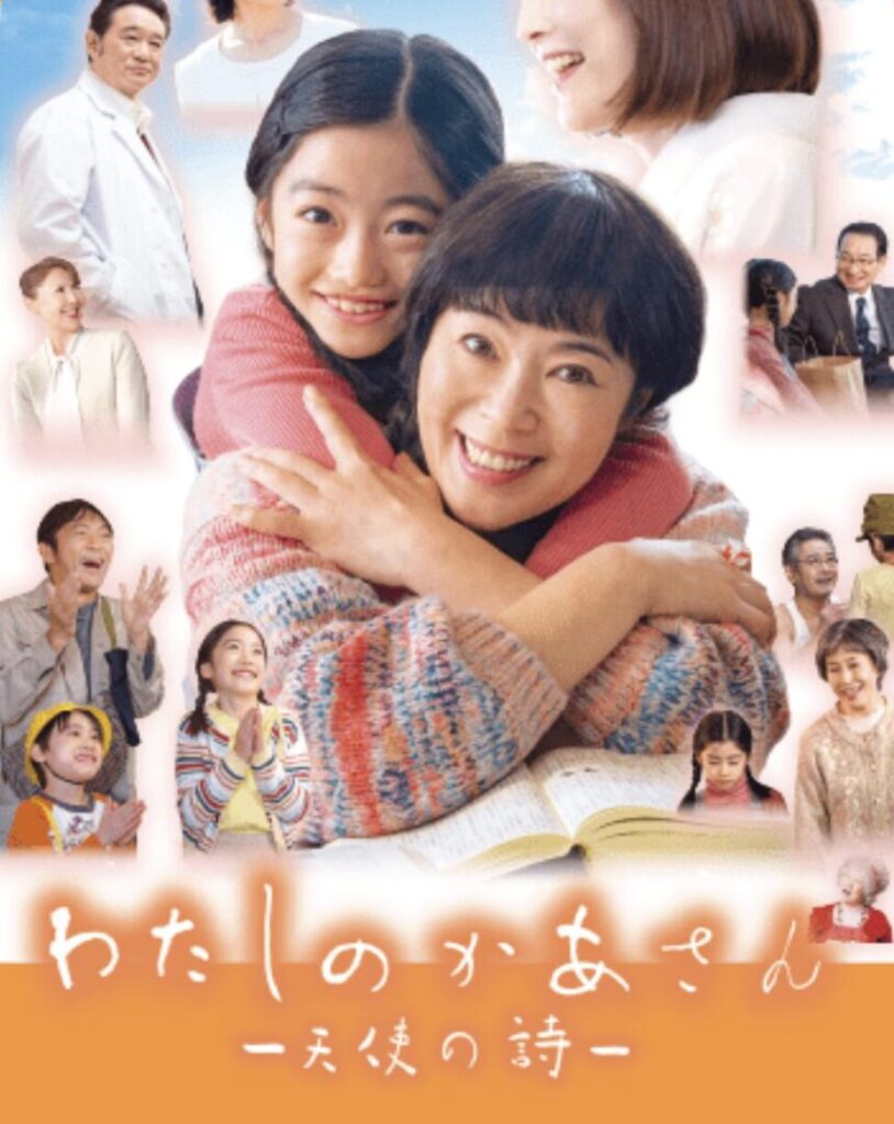 わたしのかあさん ―天使の詩―