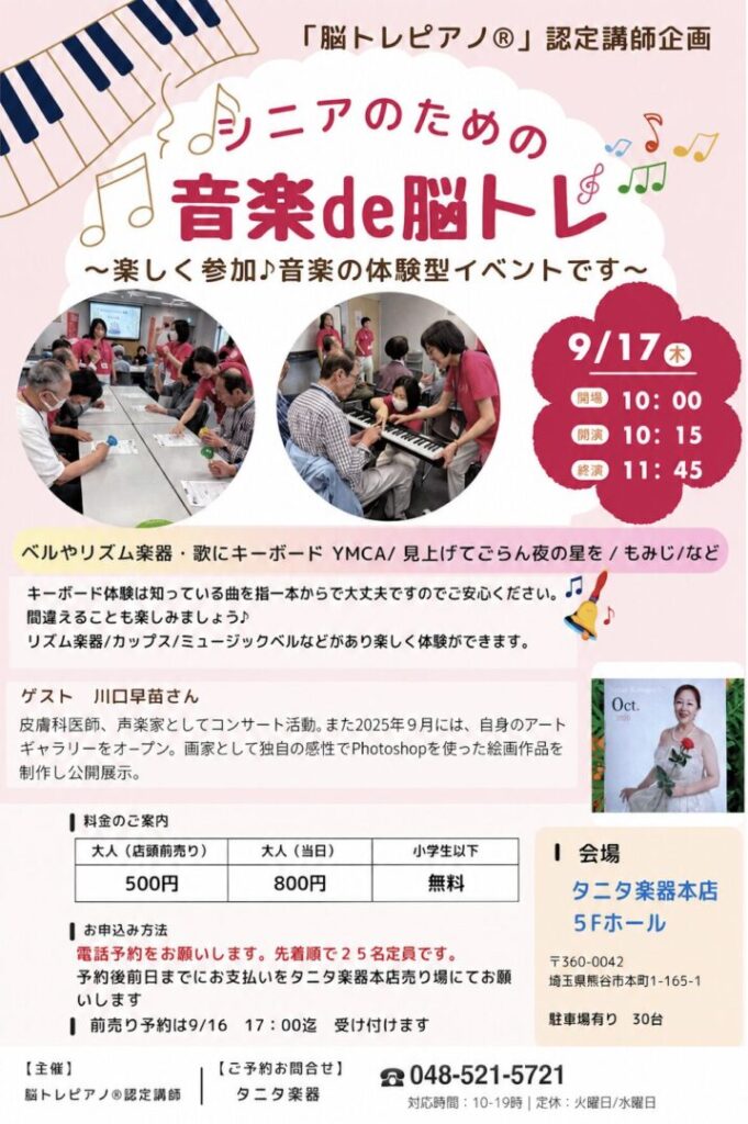 シニアのための 音楽de脳トレ