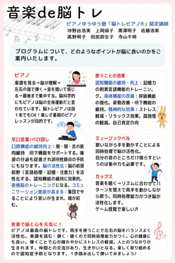 シニアのための 音楽de脳トレ